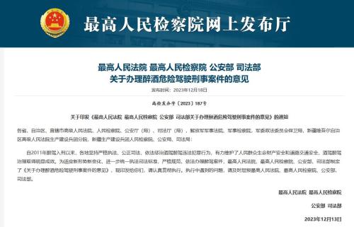 酒駕醉駕新規(guī)出爐，醉駕情節(jié)顯著輕微、危害不大的，可不作為犯罪處理，各位怎么看？